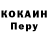 КОКАИН Перу Kateryna Yashchuk